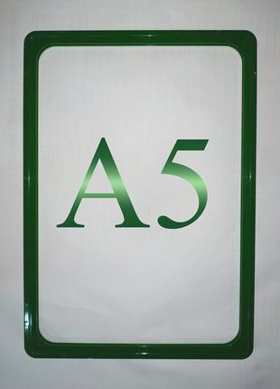 Пластиковая рамка зеленая А5. Ценникодержатель пластиковый 148...