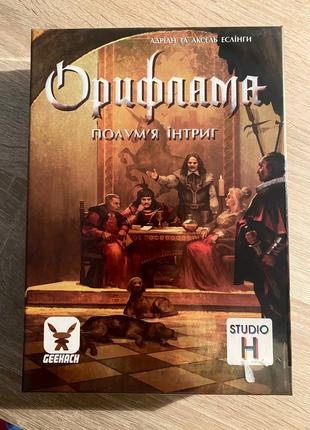 Гра Орифлама: Полум’я Інтриг (мова: UA). Нова, в плівці. Офіційне