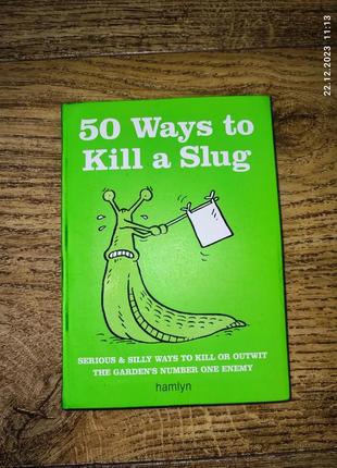 Книга на английском языке 50 ways to kill a slug