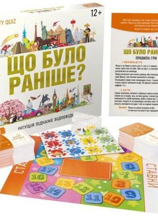 Настольная карточная игра "Что было раньше?"