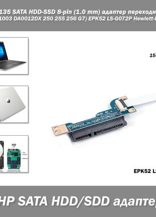 TPN-C135 SATA HDD-SSD 8-pin (1.0 mm) адаптер переходник HP (15...
