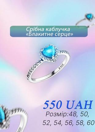 Серебряная кольца «голубое сердце»