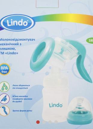 Молокоотсос механический lindo (линдо) с бутылочкой для кормления