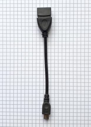 Micro USB OTG кабель адаптер переходник 0.1м черный