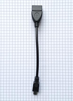 Mini USB OTG кабель адаптер перехідник 0.1м чорний