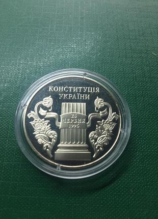 5 гривень 10 років Конституція України 2006 рік №158