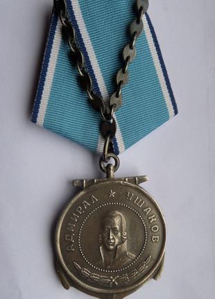 Медаль УШАКОВА срібло 925 проби,цепочка срібло муляж
