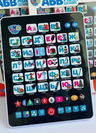 Новая алфавитная интерактивная планшет на украинском языке