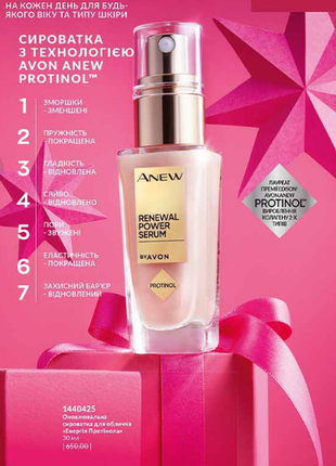 Відновлююча сироватка для обличчя avon anew «енергія протинолу...