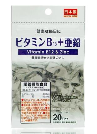 Комплекс цинк та вітамін в12 на 20 днів, японія