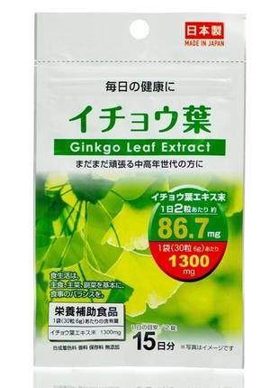 Экстракт гинкго билоба на 15 дней, япония