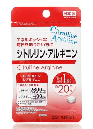 Аминокислоты цитруллин и аргинин на 20 дней, япония