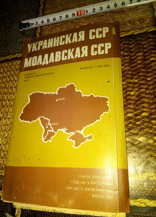 Карта Украинская сср Молдавская сср ретро недорого