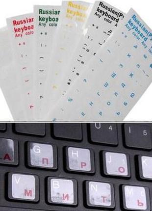 Наклейки на клавиатуру прозрачные с синими буквами Русские