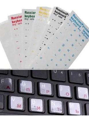 Наклейки на клавиатуру прозрачные с белыми буквами Русские