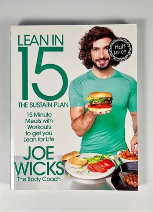 Книга з рецептами Joe Wicks The Body Coach - Lean in 15 (2016)