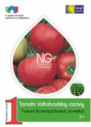 Насіння томатів Волгоградський рожевий 3 м, Імперія насіння