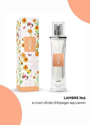 Женская парфюмерная вода lambre 6 / парфюмерия ламбре оригинал