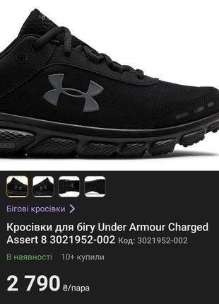 Кроссовки under armour charged assert 8. 45.5p.