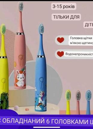 Дитяча зубна щітка електрична Sonic Toothbrush від 6 до 12 насадо