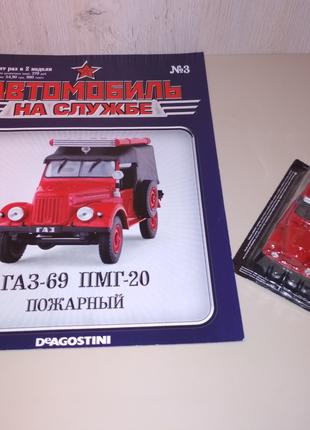 Автомобиль на службе #03 ГАЗ-69 ПМГ-20 пожарный 1/43