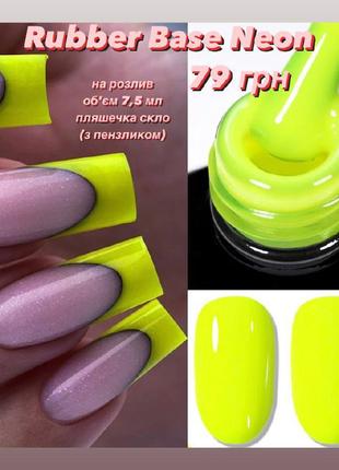 Color rubber base neon/цветная база неоновая лимонная