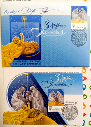 Конверт "З Різдвом Христовим", листівка погашення Київ