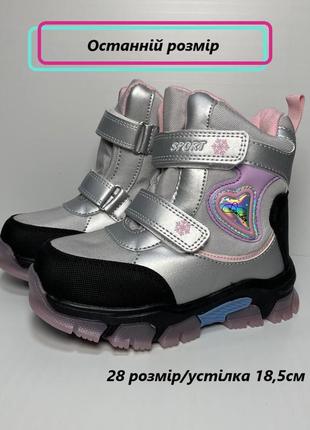 Зимове взуття для  дівчинки черевики зимові дитячі чоботи зимо...