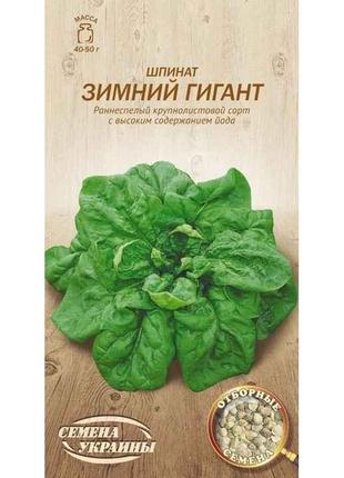 Шпинат Зимний Гигант ОВ 2г (20 пачок) (рс) ТМ СЕМЕНА УКРАИНЫ