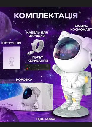 Нічник проєктор зоряного неба Космонавт, Вісім проєкційних ефе...