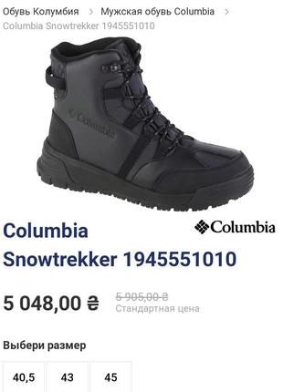 Ботинки columbia snowtrekker waterproof 42.5p.