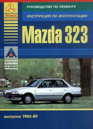 Mazda 323. Руководство по ремонту. Книга
