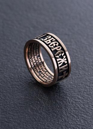 Золотое кольцо "Спаси и Сохрани. Отче наш" (на укр. языке) к08059