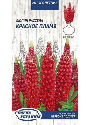 Люпин Рассела Красное Пламя МН 0,5г (10 пачок) ТМ СЕМЕНА УКРАИНЫ