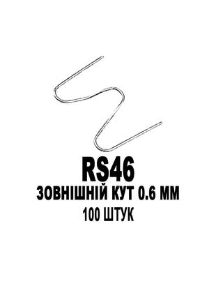 Скобы BOHODAR RS46 Внешний угол 0.6 мм 100 штук для горячих ст...