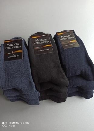 40-44 махрові котонові класичні шкарпетки