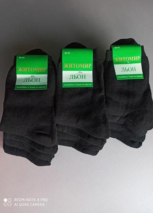 40-44 махрові класичні шкарпетки котон/льон