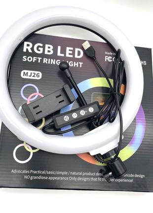 Лампа Led кольцо MJ26/RGB260 26см