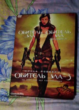 Новая трилогия 3DVD диска 
Мила Йовович 
 высылаю по Украине дост