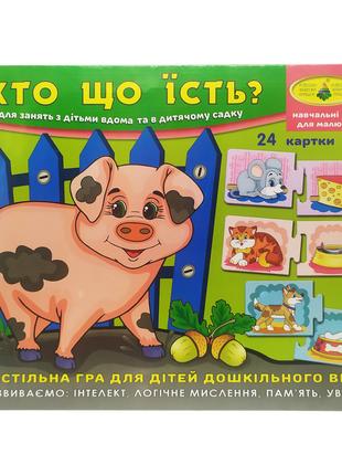 Детская развивающая игра "Кто что ест?" 86072 на укр. языке