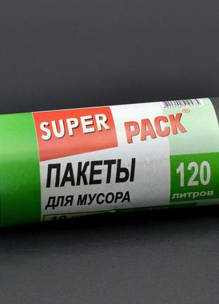 Пакеты для мусора "Super Pack" / черные / 120л / 10шт