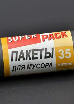 Пакети для сміття "Super Pack" / чорні / 35л / 15шт
