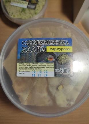 Халва узбекская мраморная, 500г