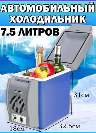 Портативный автомобильный холодильник от прикуривателя 12в - 7...