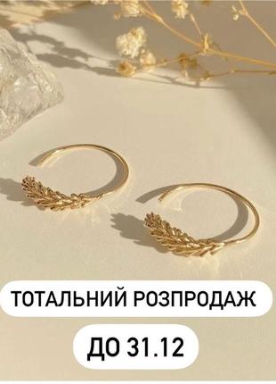 Серьги колоски минимализм золото пшеница украинский стиль тренд