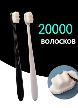 Ультратонкая экологичная зубная щетка рифленая с 20,000 волосков