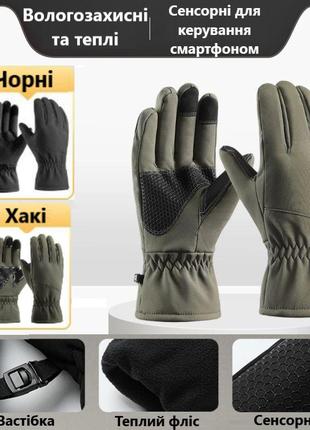 Перчатки зимние сенсорные флисовые для экранов softshell (l-xl...