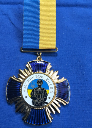 Медаль на колодке Участник боевых действий