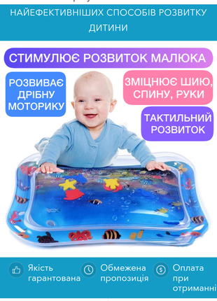 Коврик детский водяной надувной