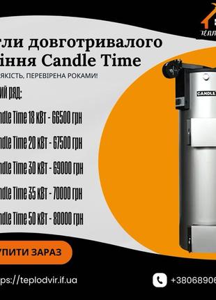 Котел твердопаливний з автоматикою Кендл Candle Time 18 20 30/35/